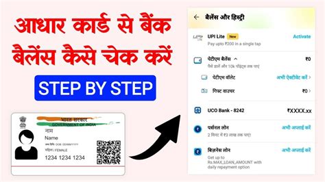 smart card balance check karna hai|आधार कार्ड से बैंक बैलेंस कैसे चेक करें: Aadhar Card Se Bank .